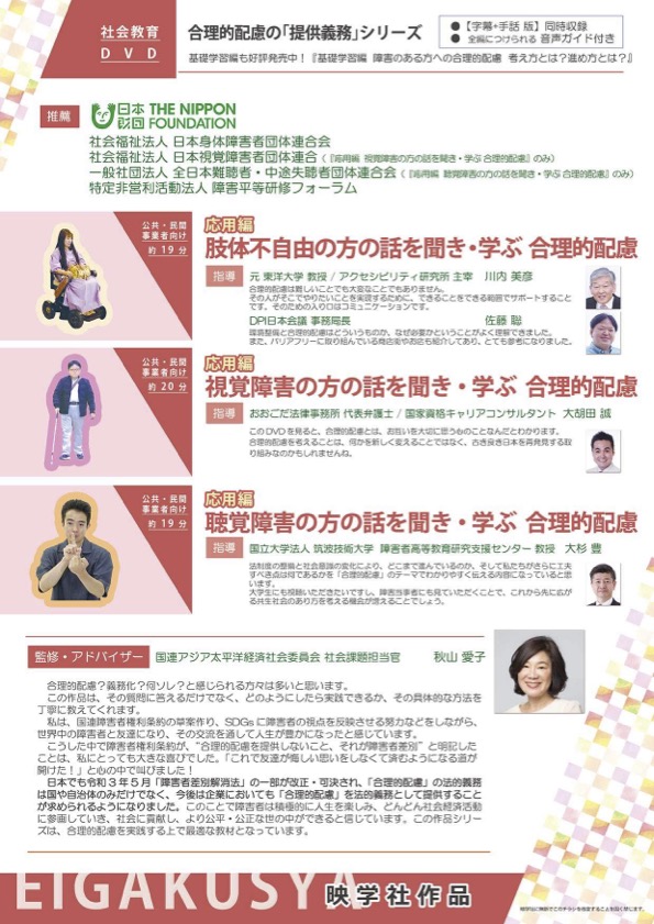 合理的配慮の「提供義務」シリーズ応用編　肢体不自由の方の話を聞き・学ぶ　合理的配慮